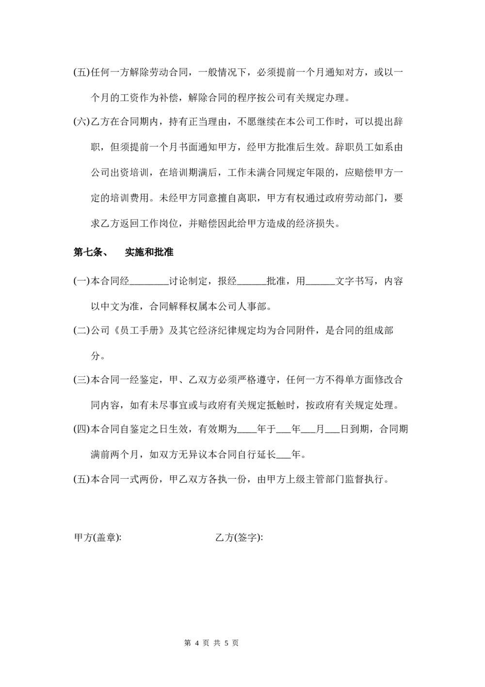 有限公司劳动合同行业通用4