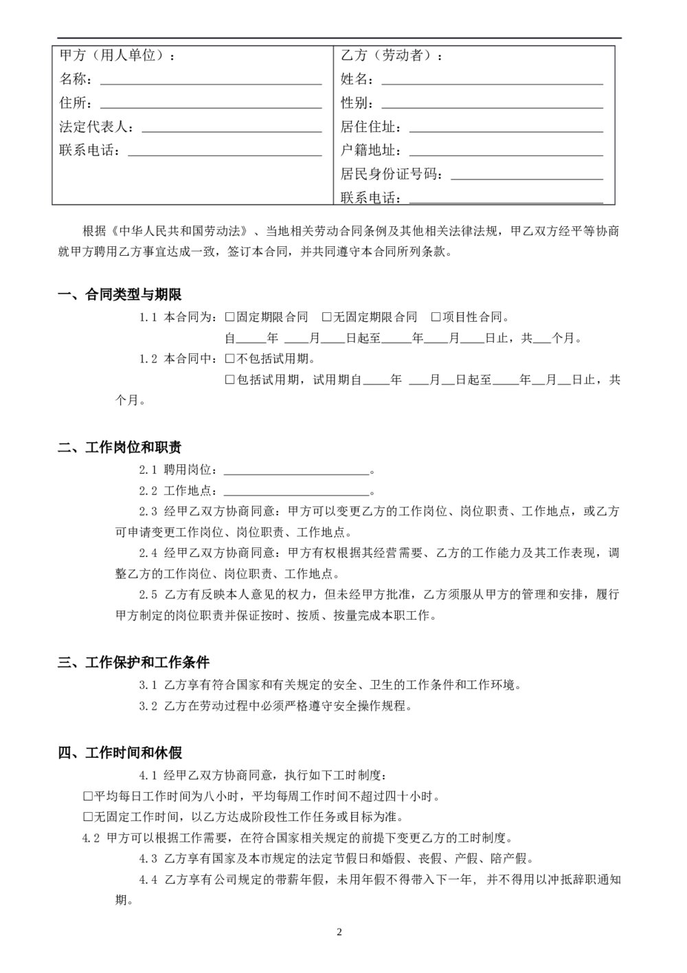 劳动合同书装饰公司劳动人事合同2