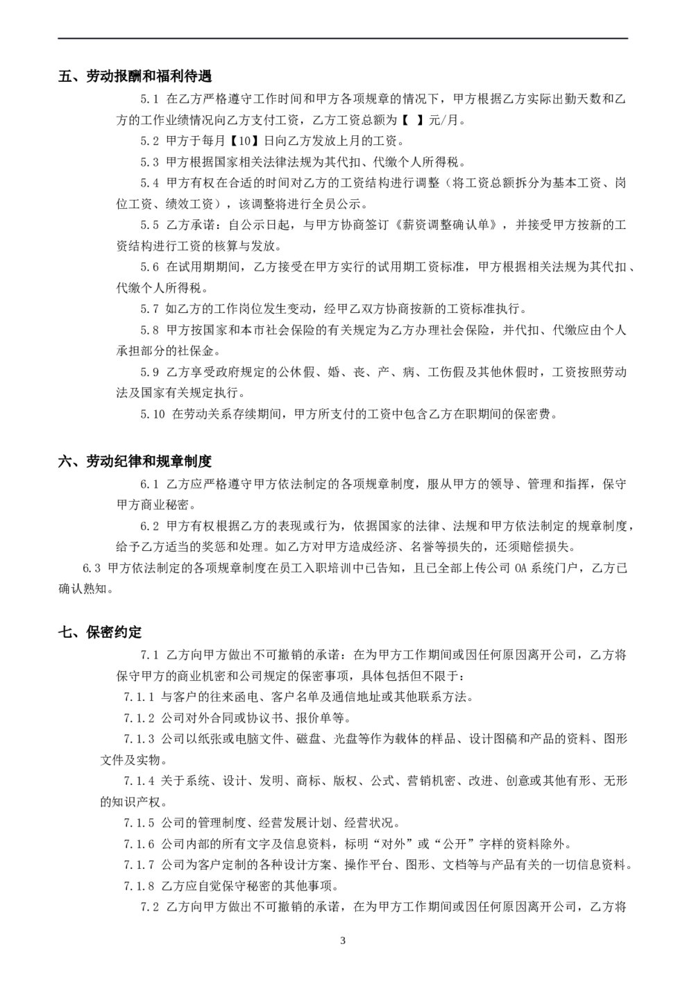 劳动合同书装饰公司劳动人事合同3