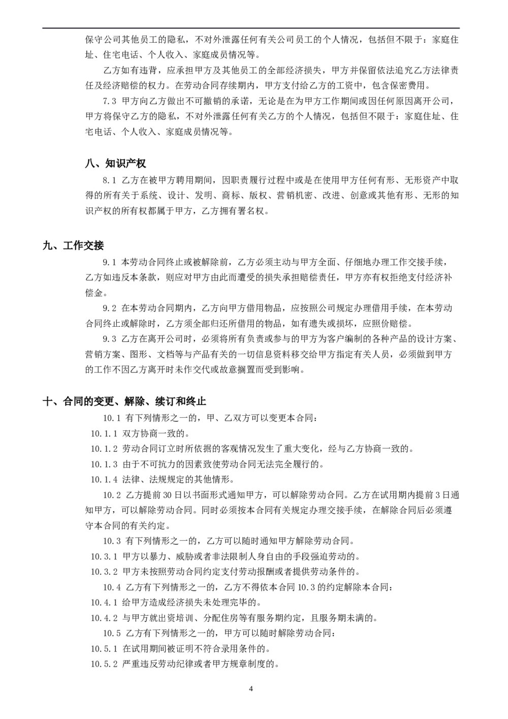 劳动合同书装饰公司劳动人事合同4