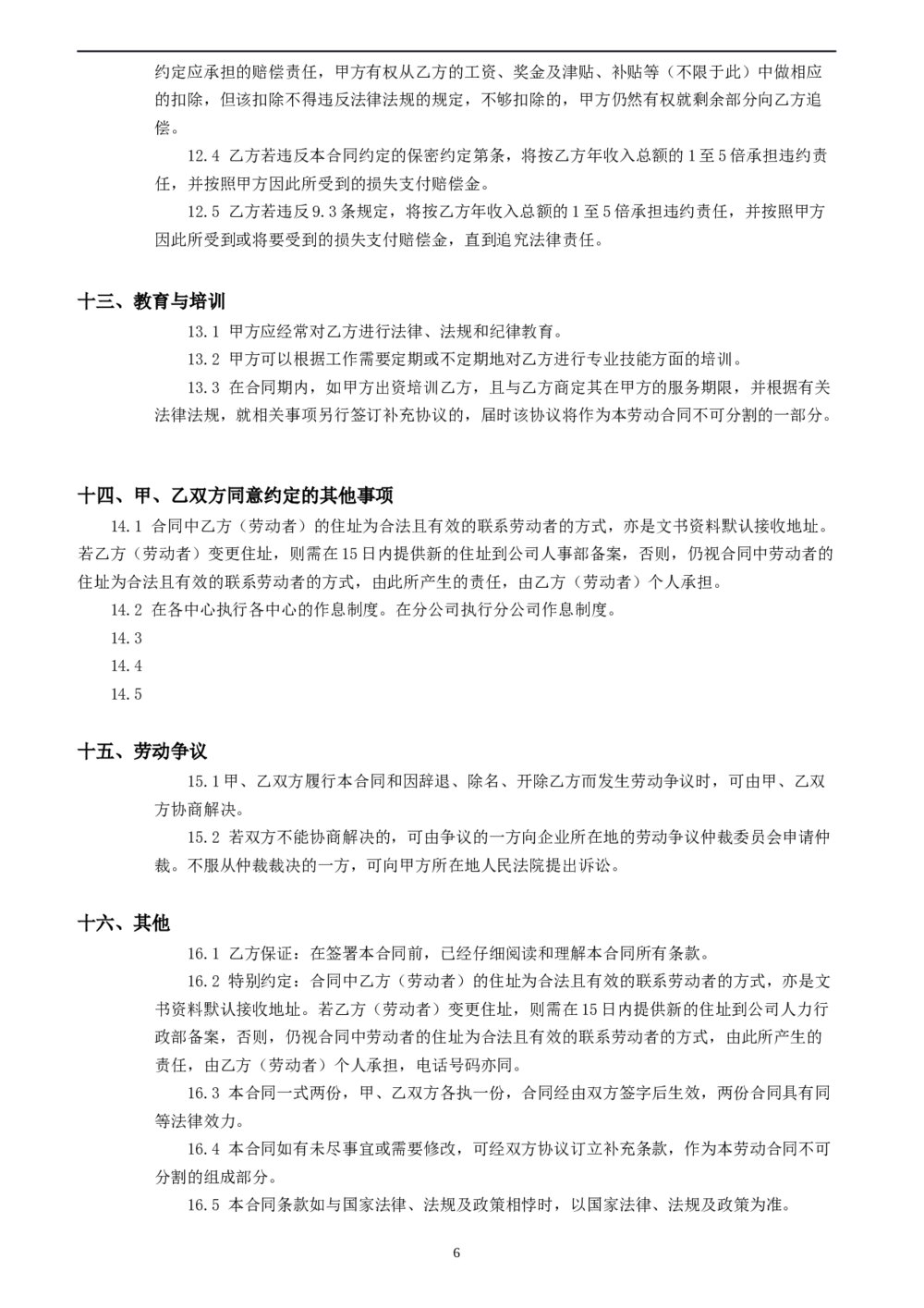 劳动合同书装饰公司劳动人事合同6