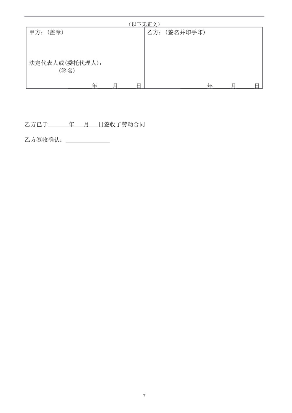 劳动合同书装饰公司劳动人事合同7