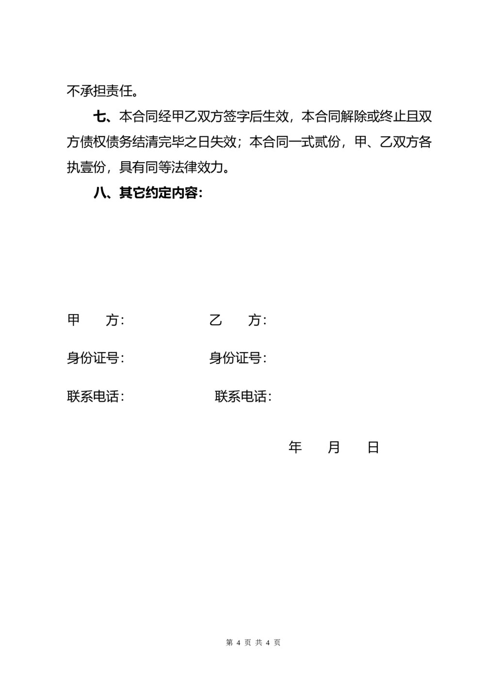正式租房合同详细版本4