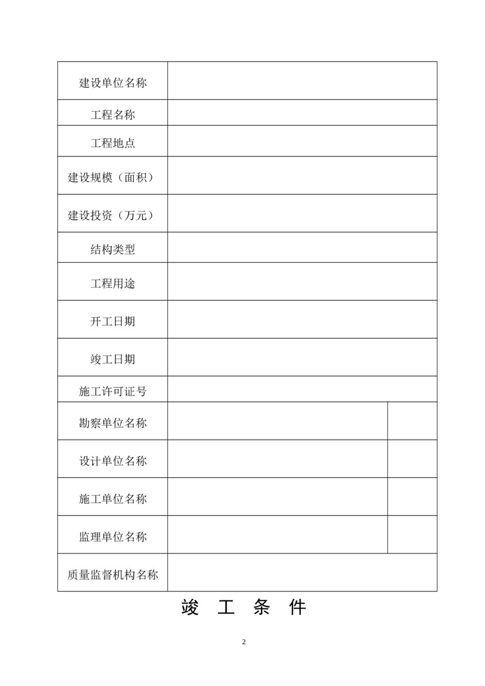 房屋建筑工程和市政基础设施工程竣工报告2