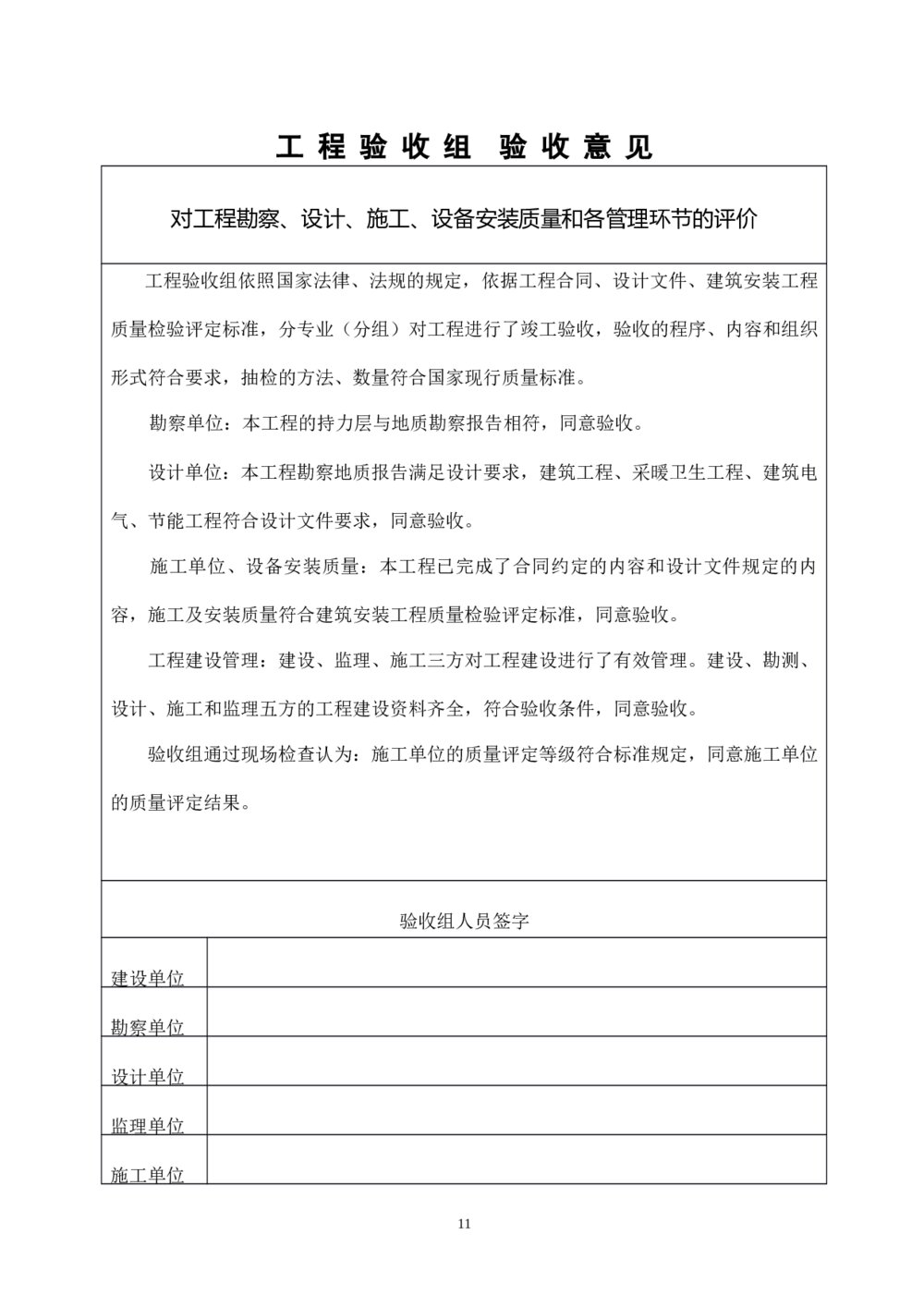 房屋建筑工程和市政基础设施工程竣工报告11
