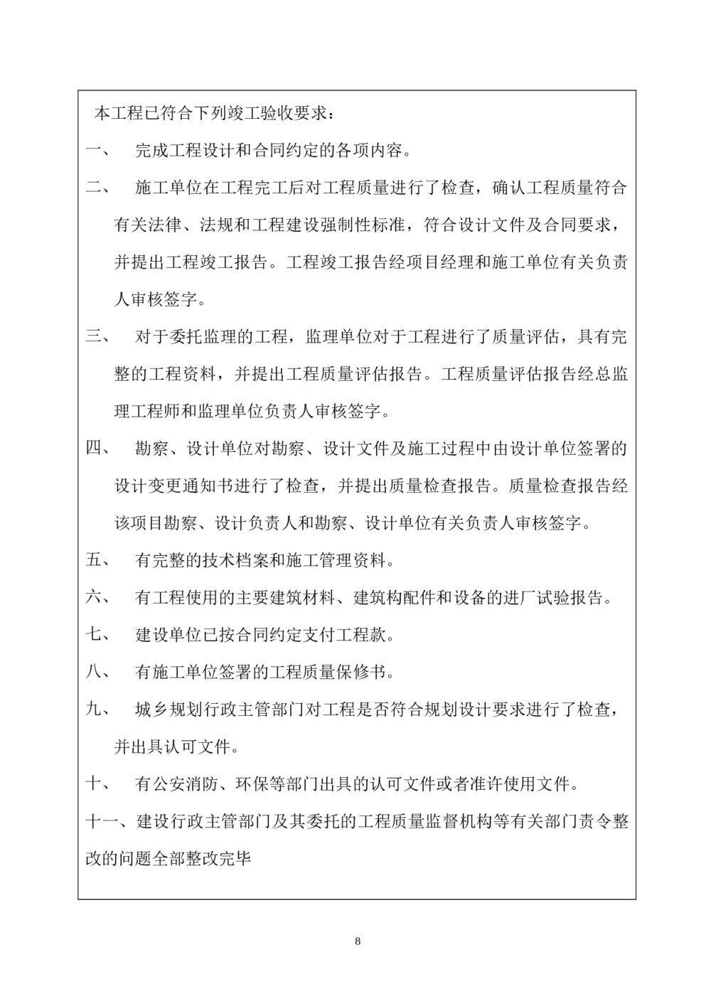 房屋建筑工程和市政基础设施工程竣工报告8