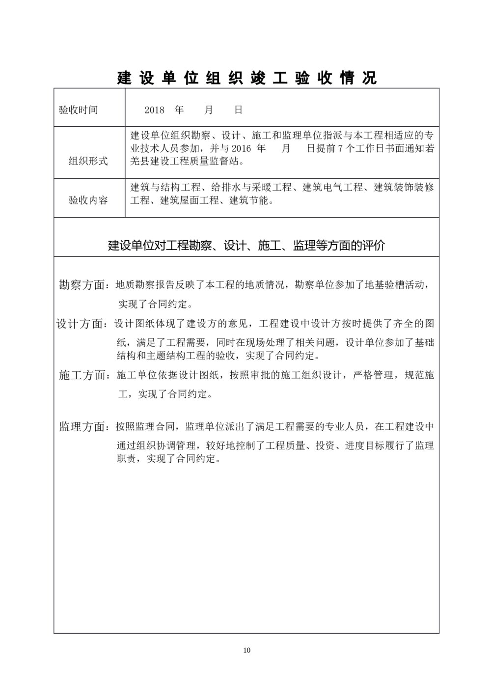 房屋建筑工程和市政基础设施工程竣工报告10