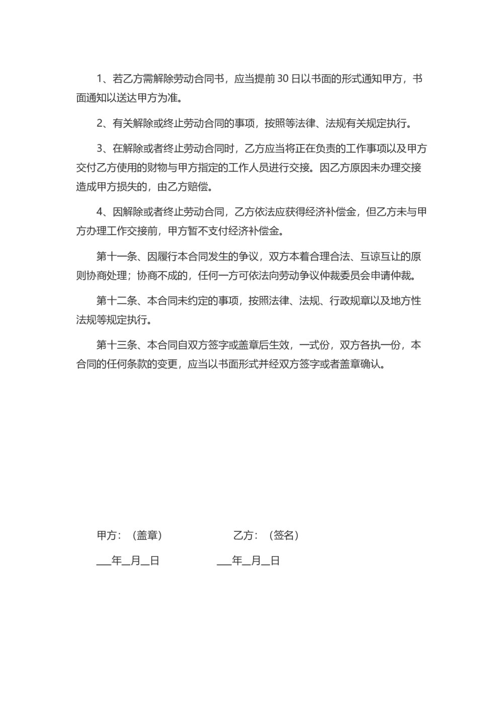 劳动合同-固定期限劳动合同3