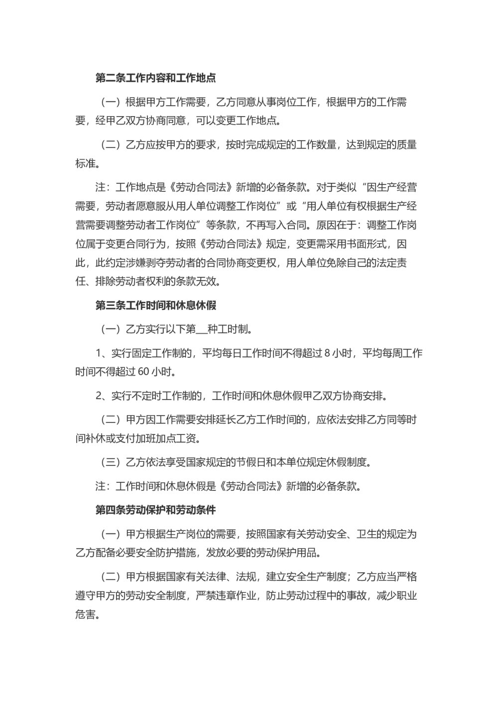 劳动合同-固定期限通用劳动合同2
