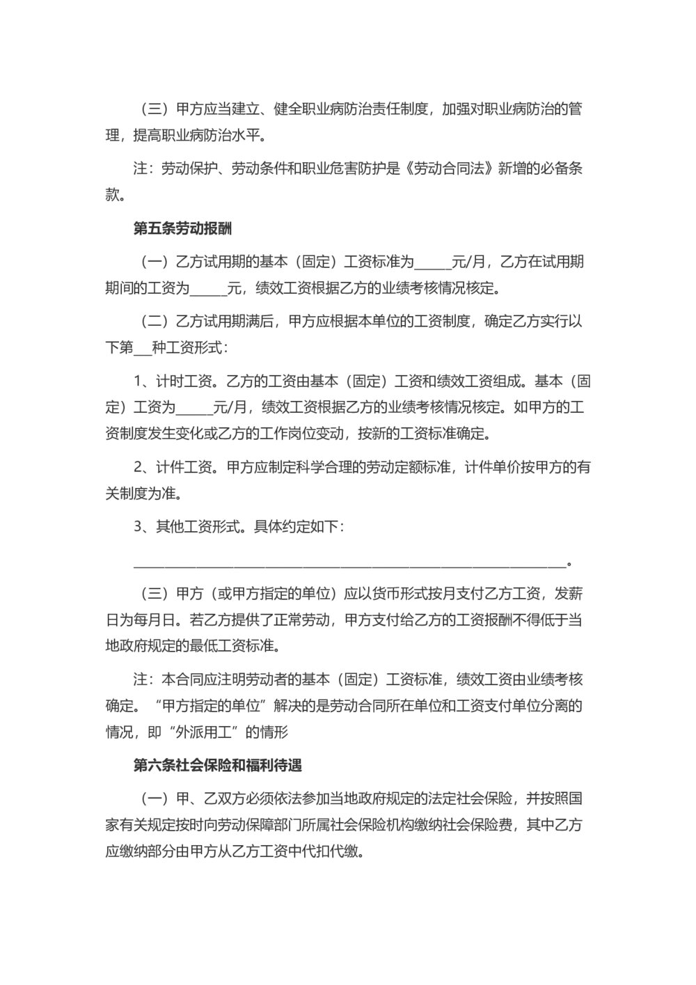 劳动合同-固定期限通用劳动合同3