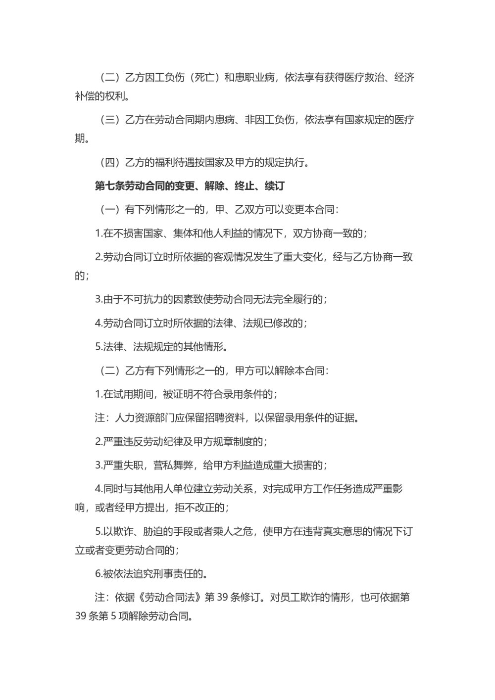 劳动合同-固定期限通用劳动合同4