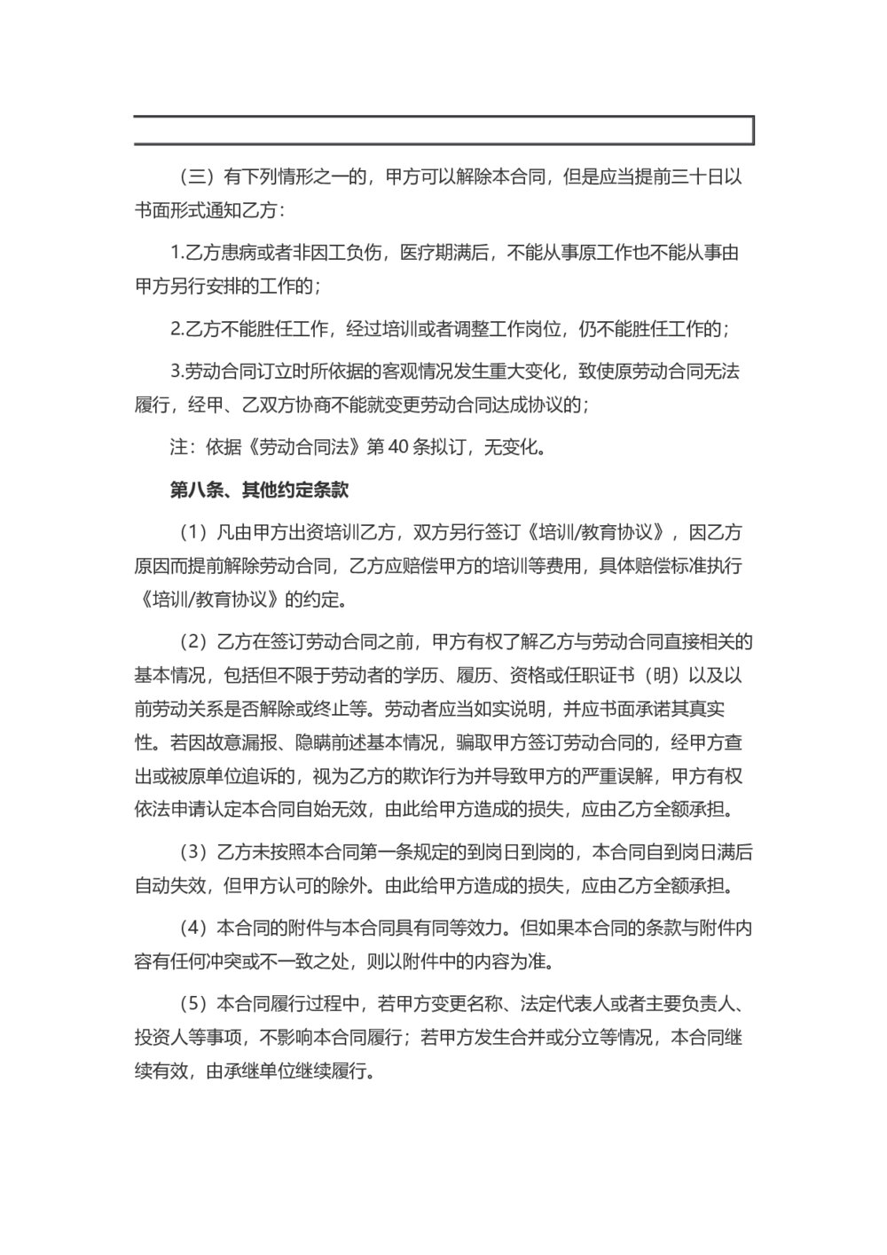 劳动合同-固定期限通用劳动合同5