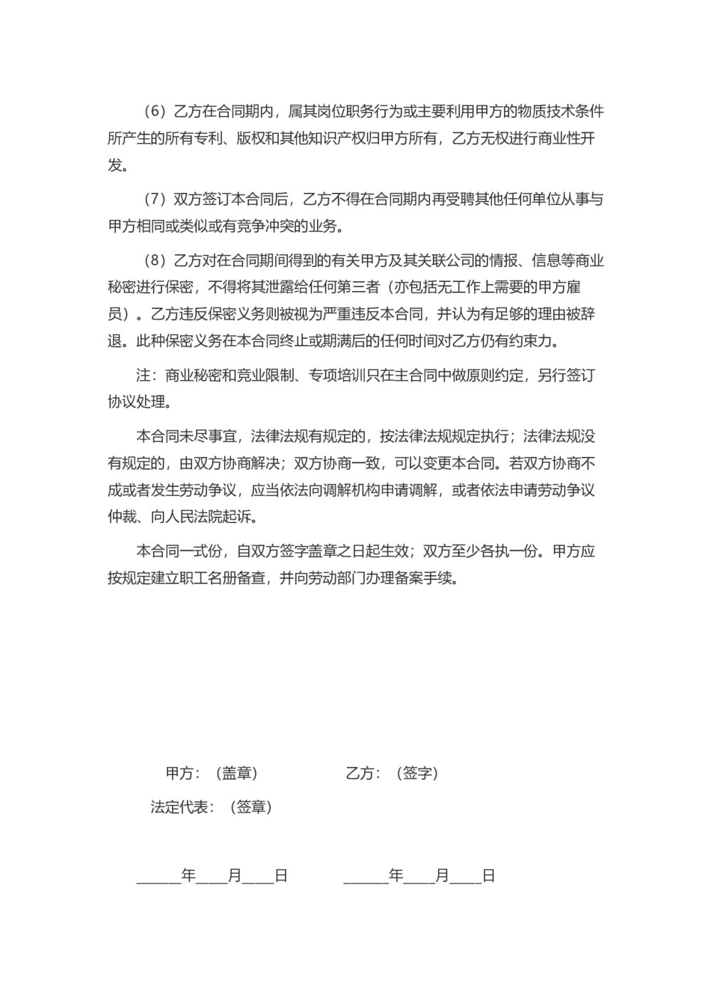 劳动合同-固定期限通用劳动合同6