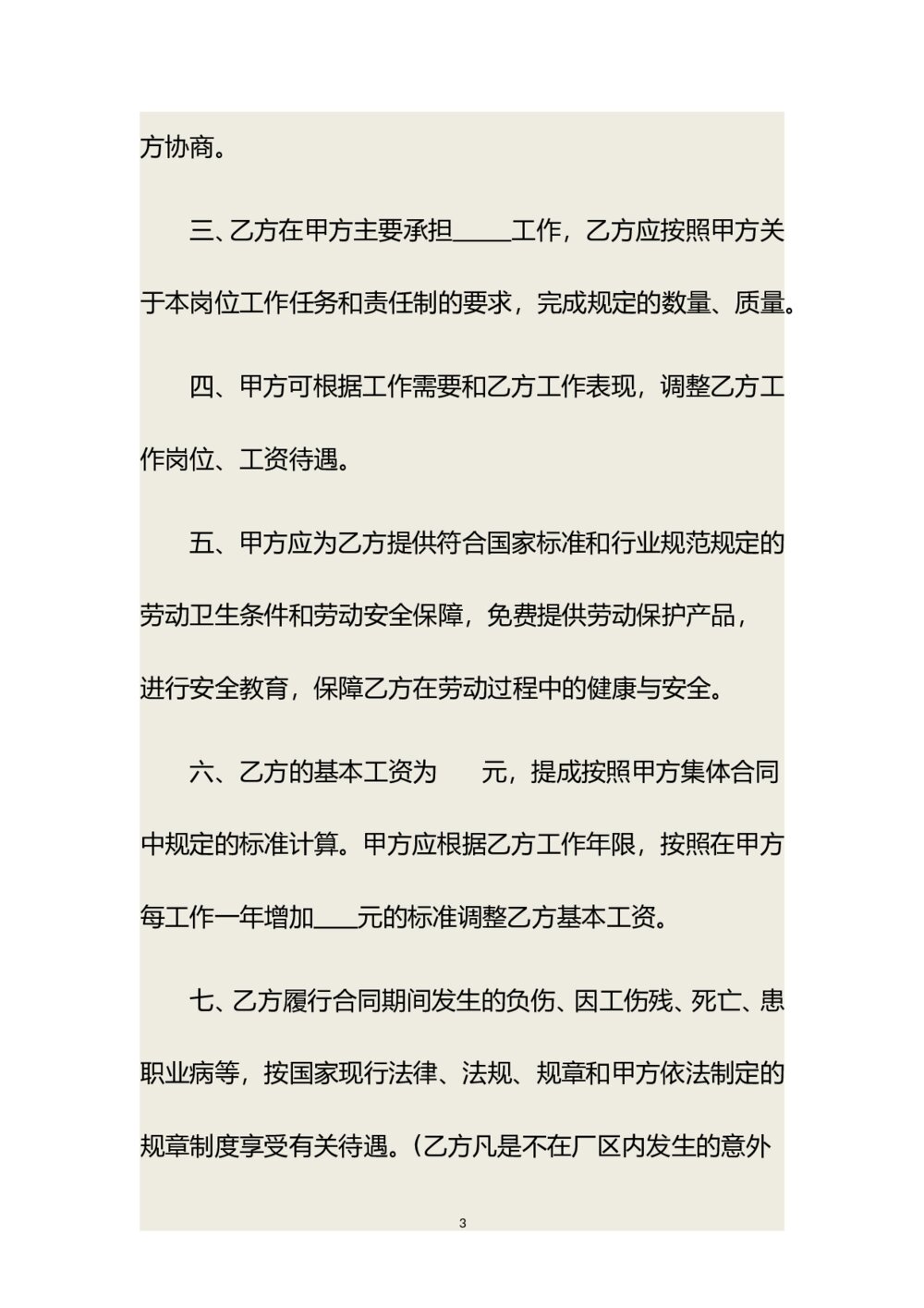 中小企业劳动合同劳动合同协议带封面3
