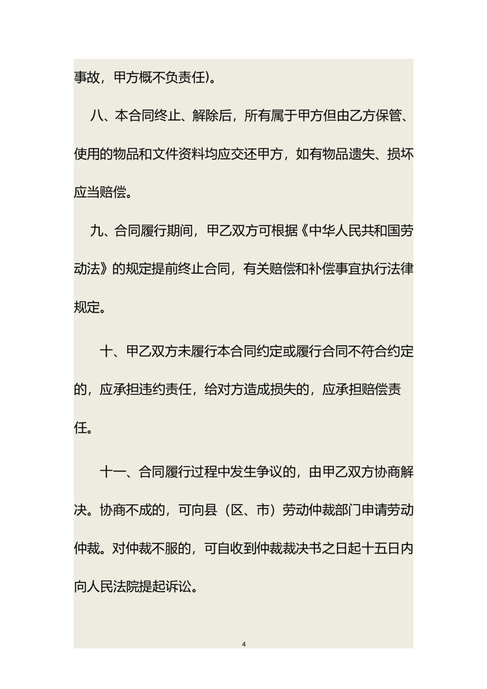 中小企业劳动合同劳动合同协议带封面4