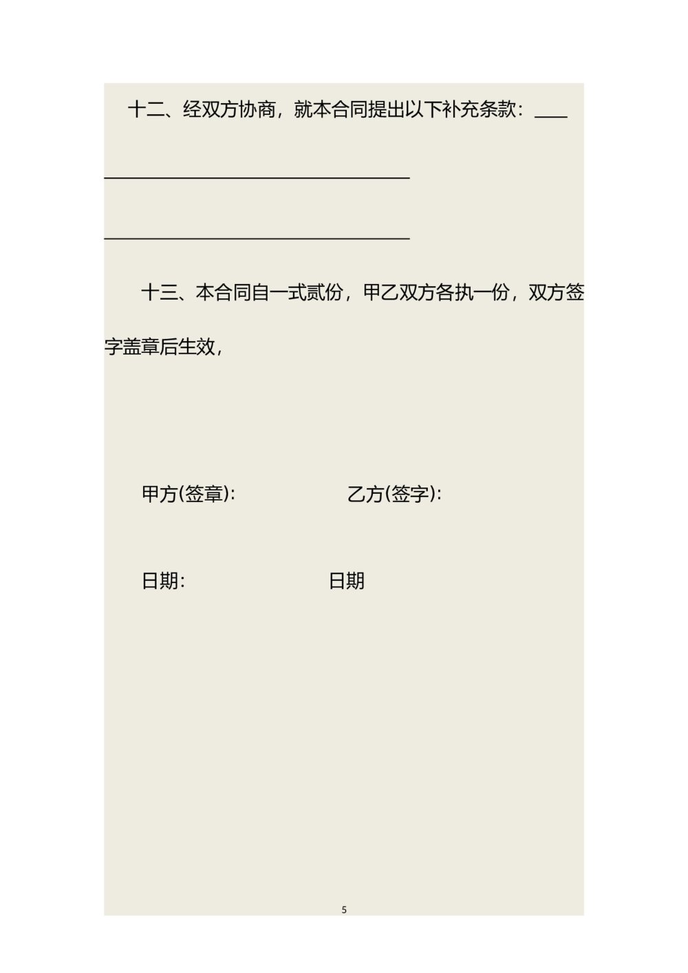 中小企业劳动合同劳动合同协议带封面5