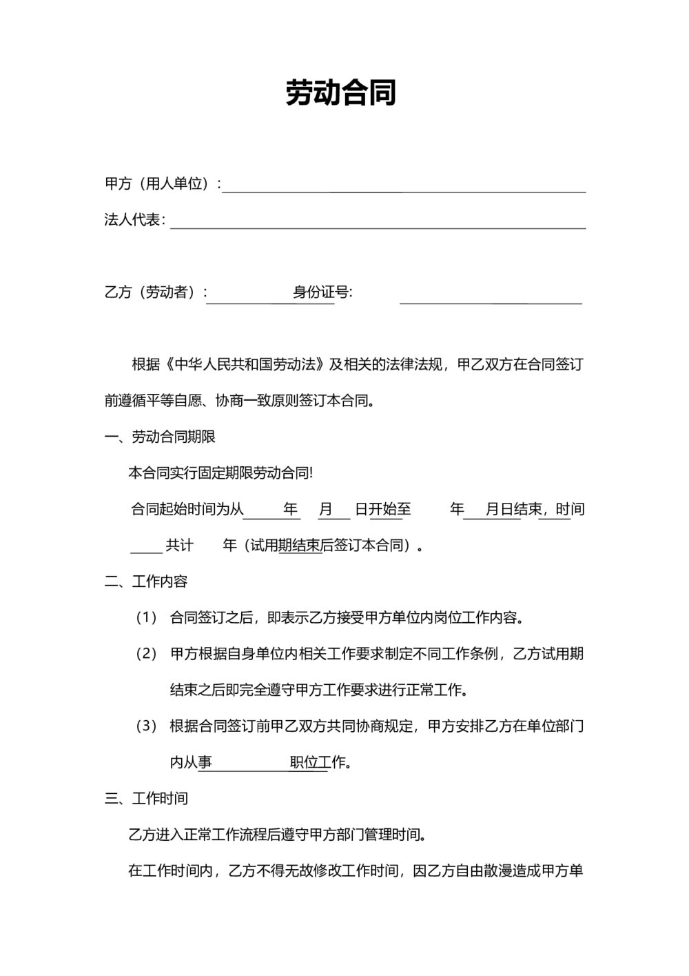劳务合同简洁通用劳动人事1