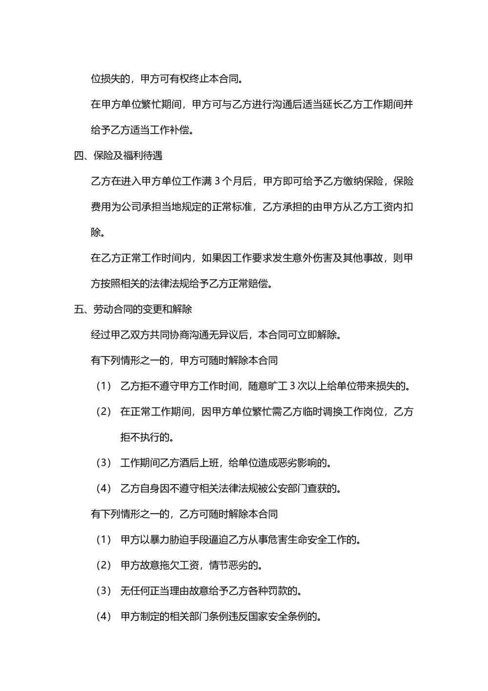 劳务合同简洁通用劳动人事2