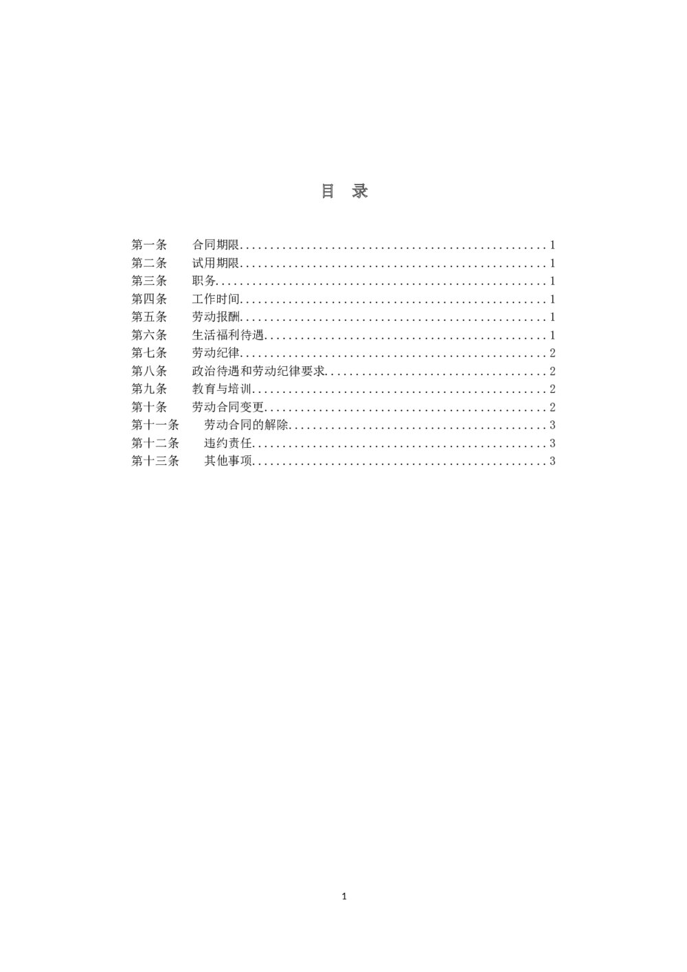 劳动合同 通用劳动协议正式合同2