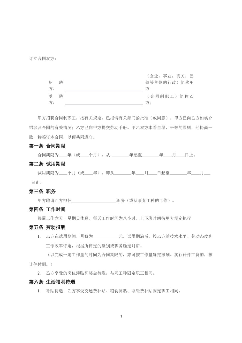 劳动合同 通用劳动协议正式合同3
