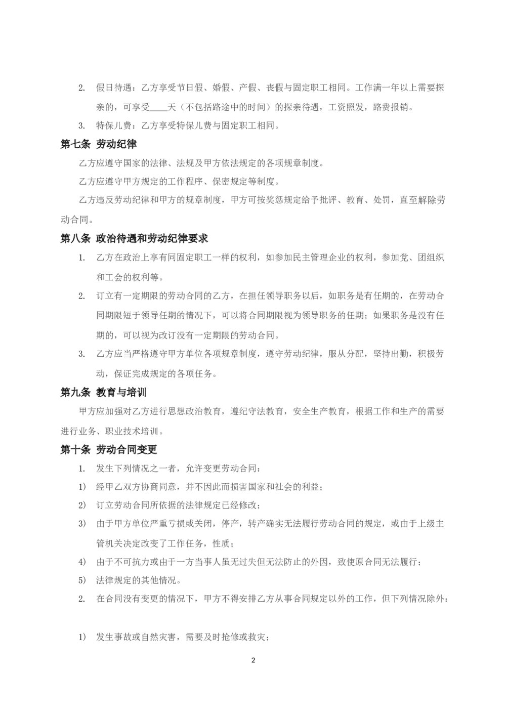 劳动合同 通用劳动协议正式合同4