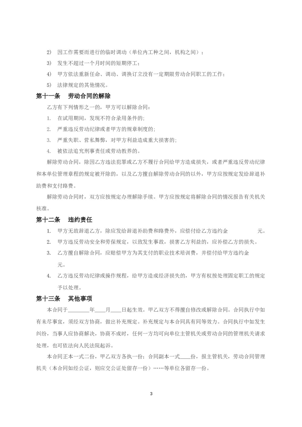 劳动合同 通用劳动协议正式合同5