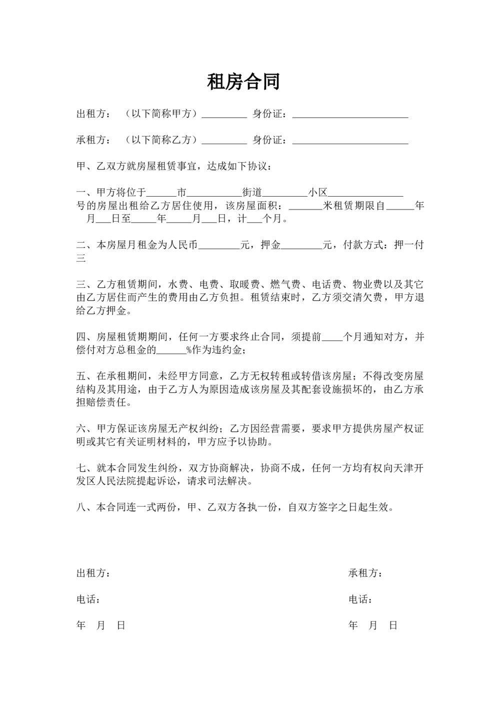 简单租房合同范文1