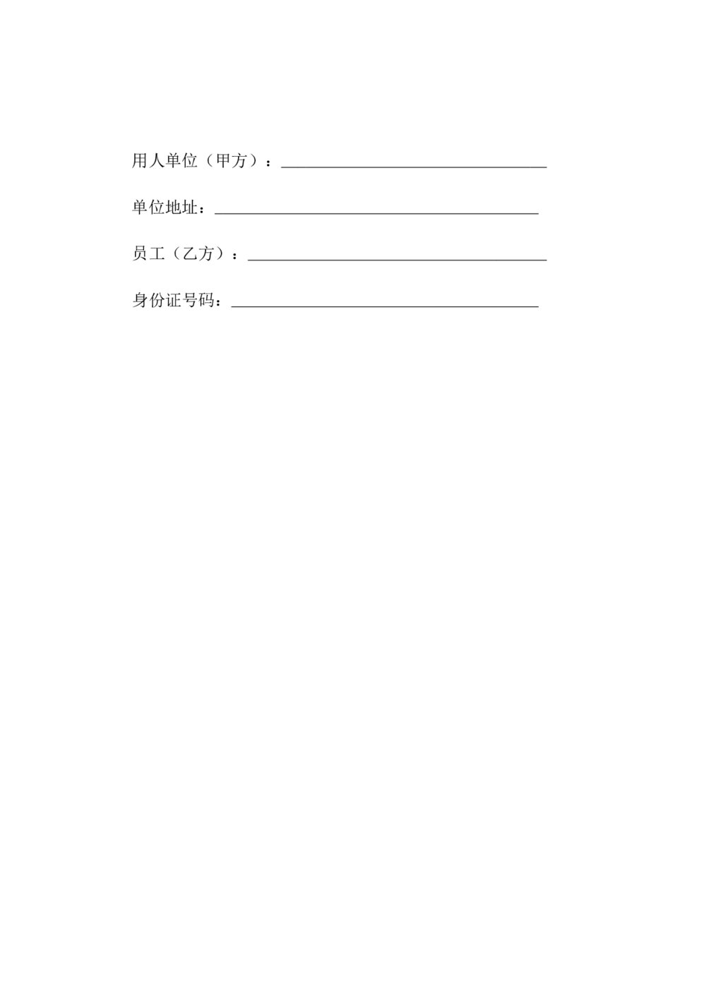 劳动合同劳动协议用工协议带封面2