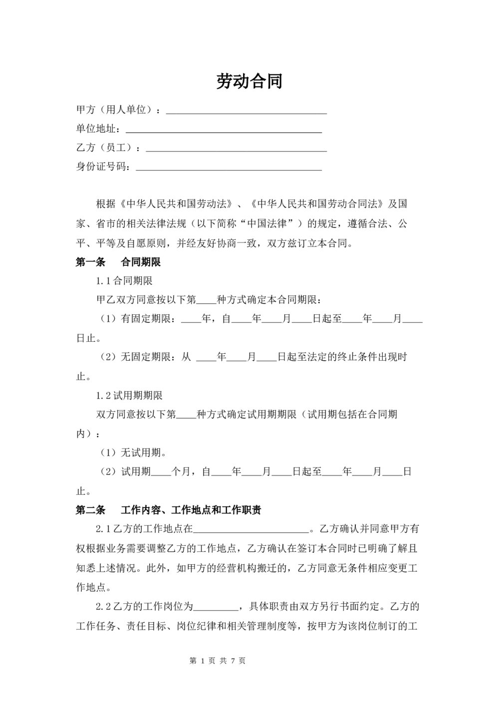 劳动合同劳动协议用工协议带封面3
