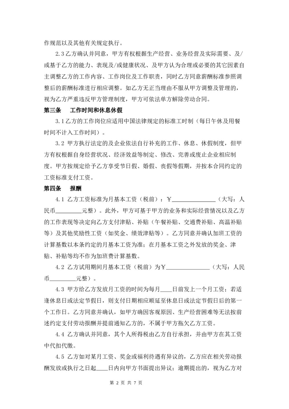 劳动合同劳动协议用工协议带封面4