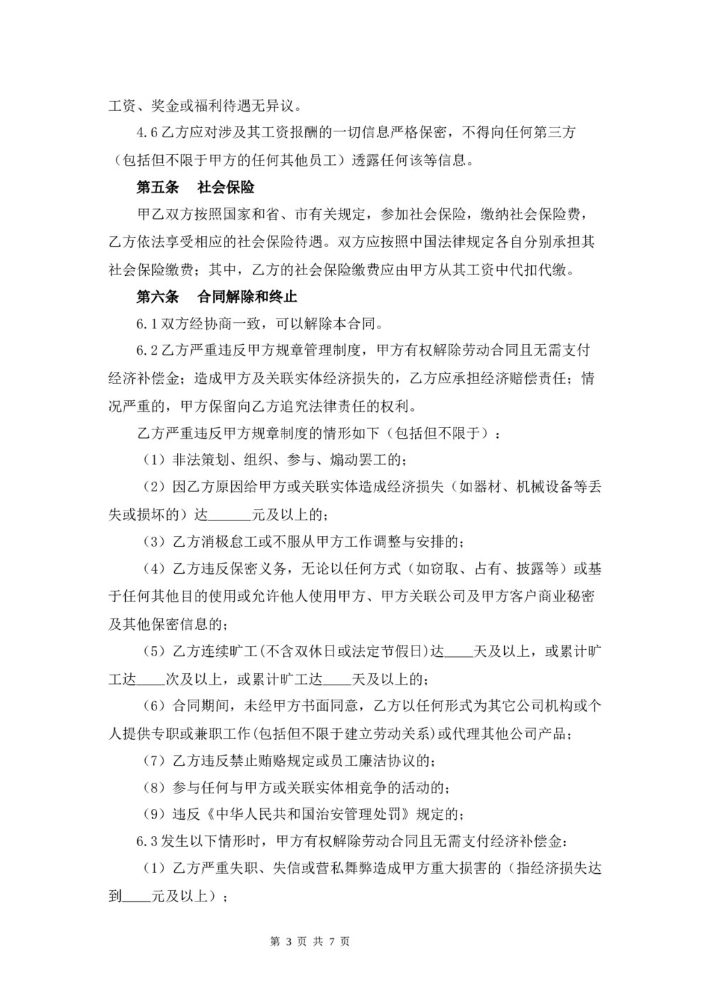 劳动合同劳动协议用工协议带封面5