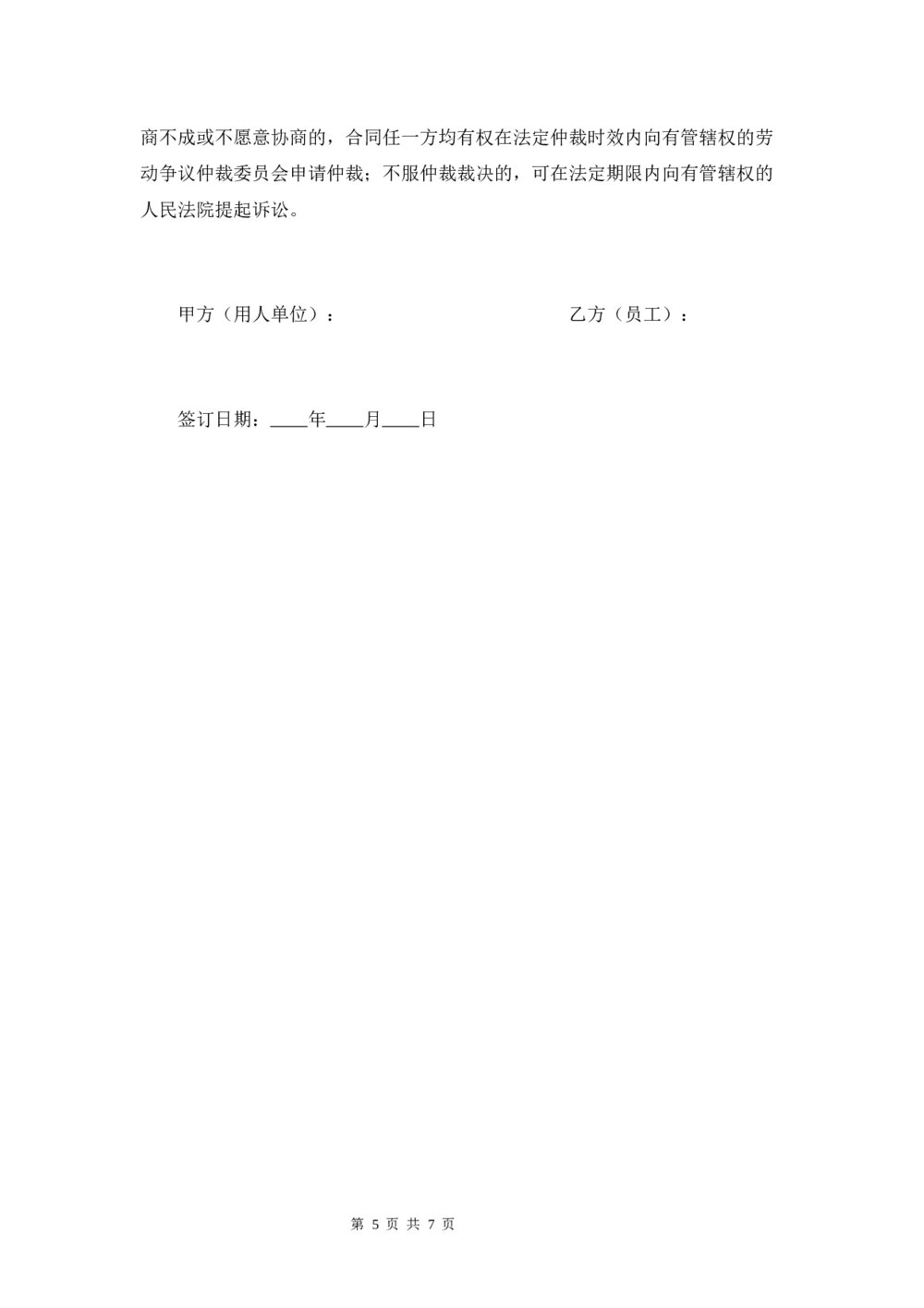 劳动合同劳动协议用工协议带封面7
