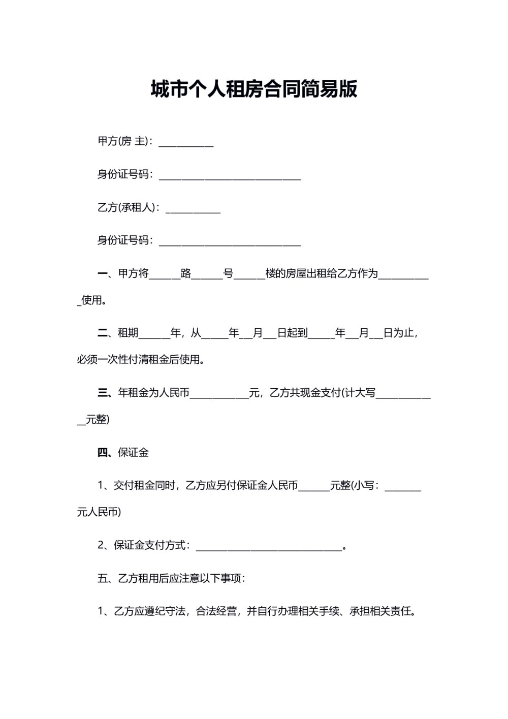 个人租房合同 房屋出租合同带封面2