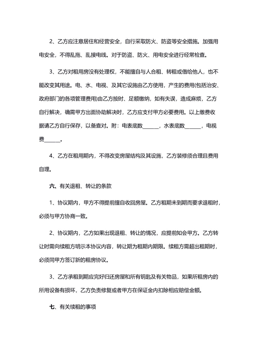 个人租房合同 房屋出租合同带封面3
