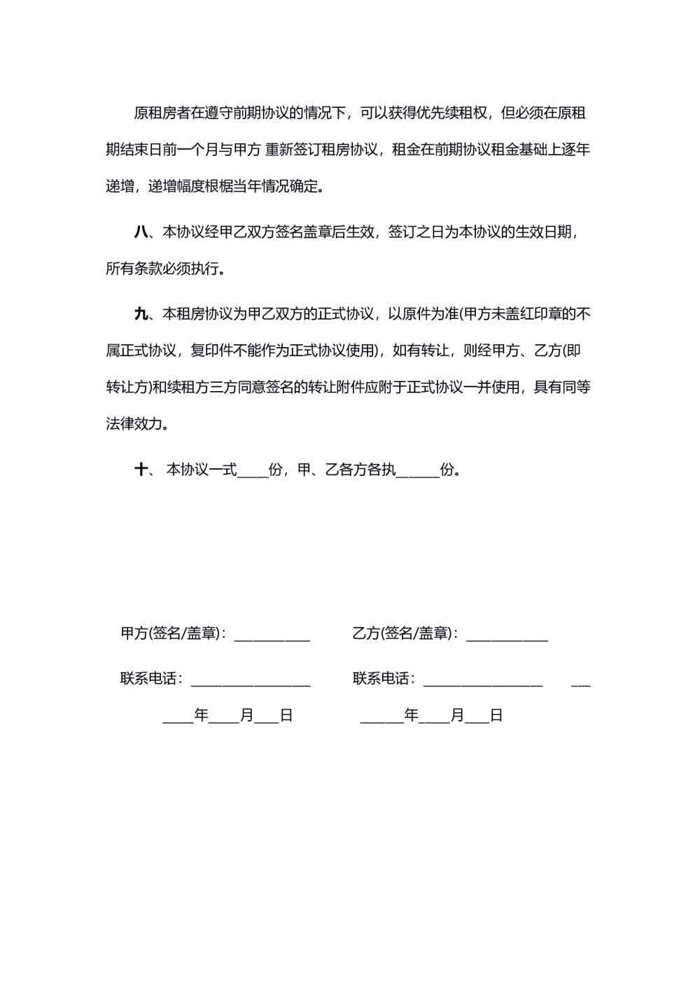 个人租房合同 房屋出租合同带封面4