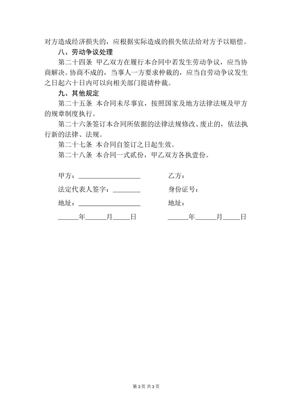 正式员工劳动合同通用3