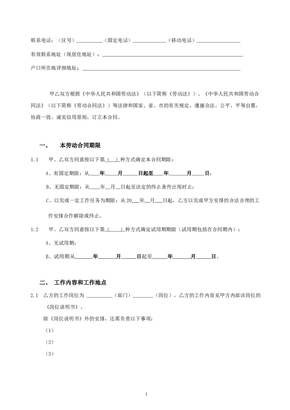 广东省人力资源劳动合同2