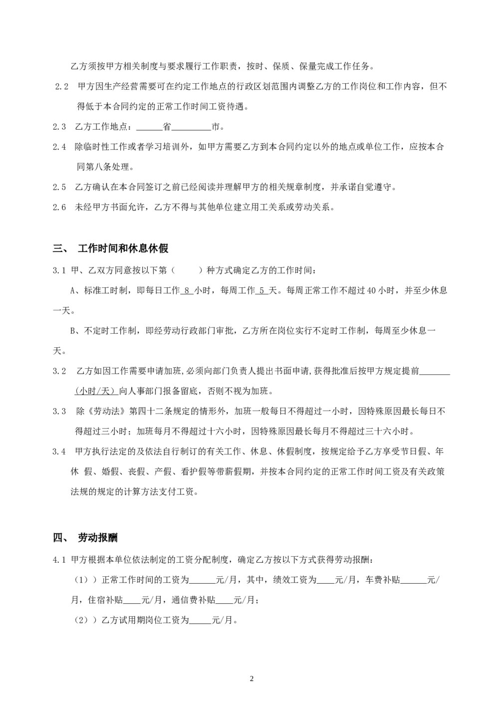 广东省人力资源劳动合同3