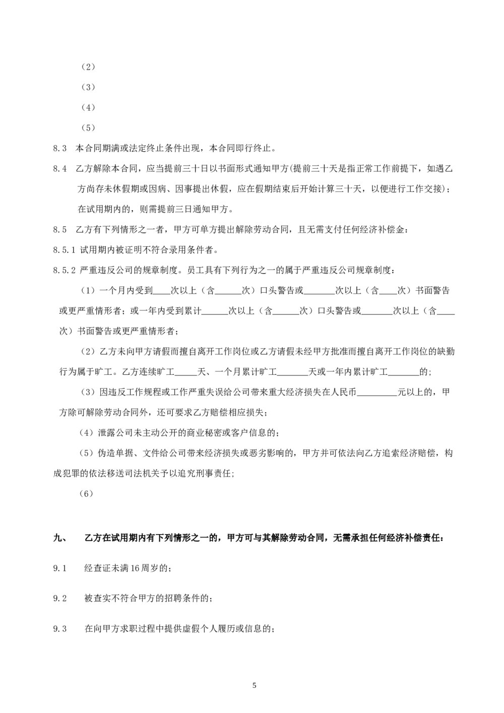 广东省人力资源劳动合同6