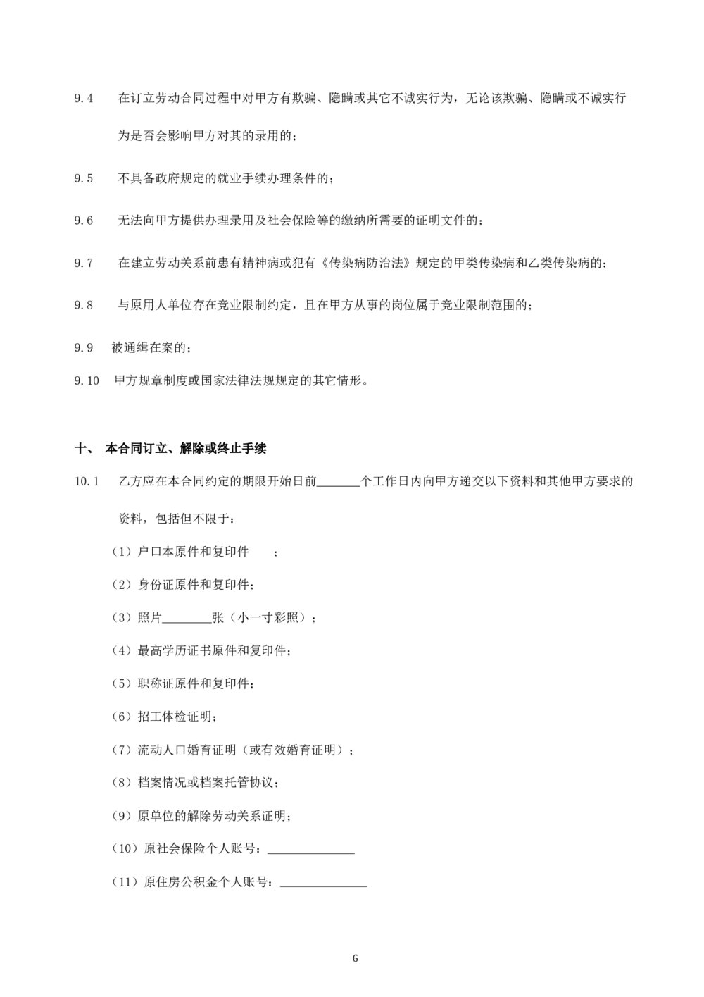 广东省人力资源劳动合同7