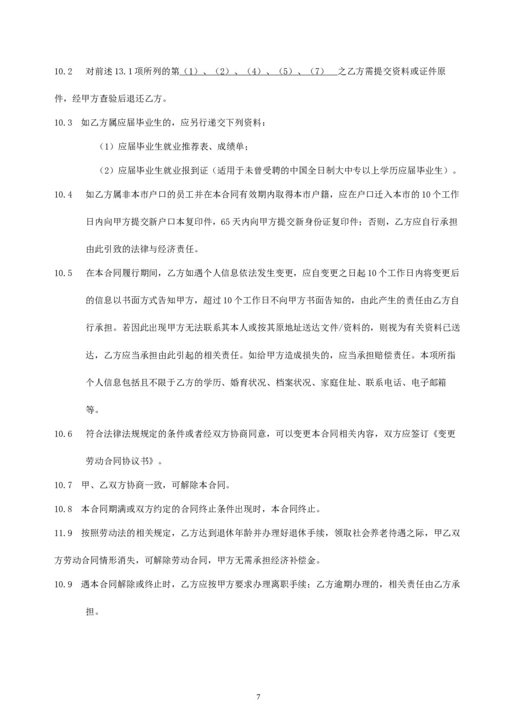 广东省人力资源劳动合同8