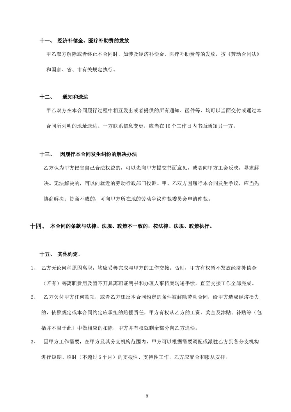 广东省人力资源劳动合同9