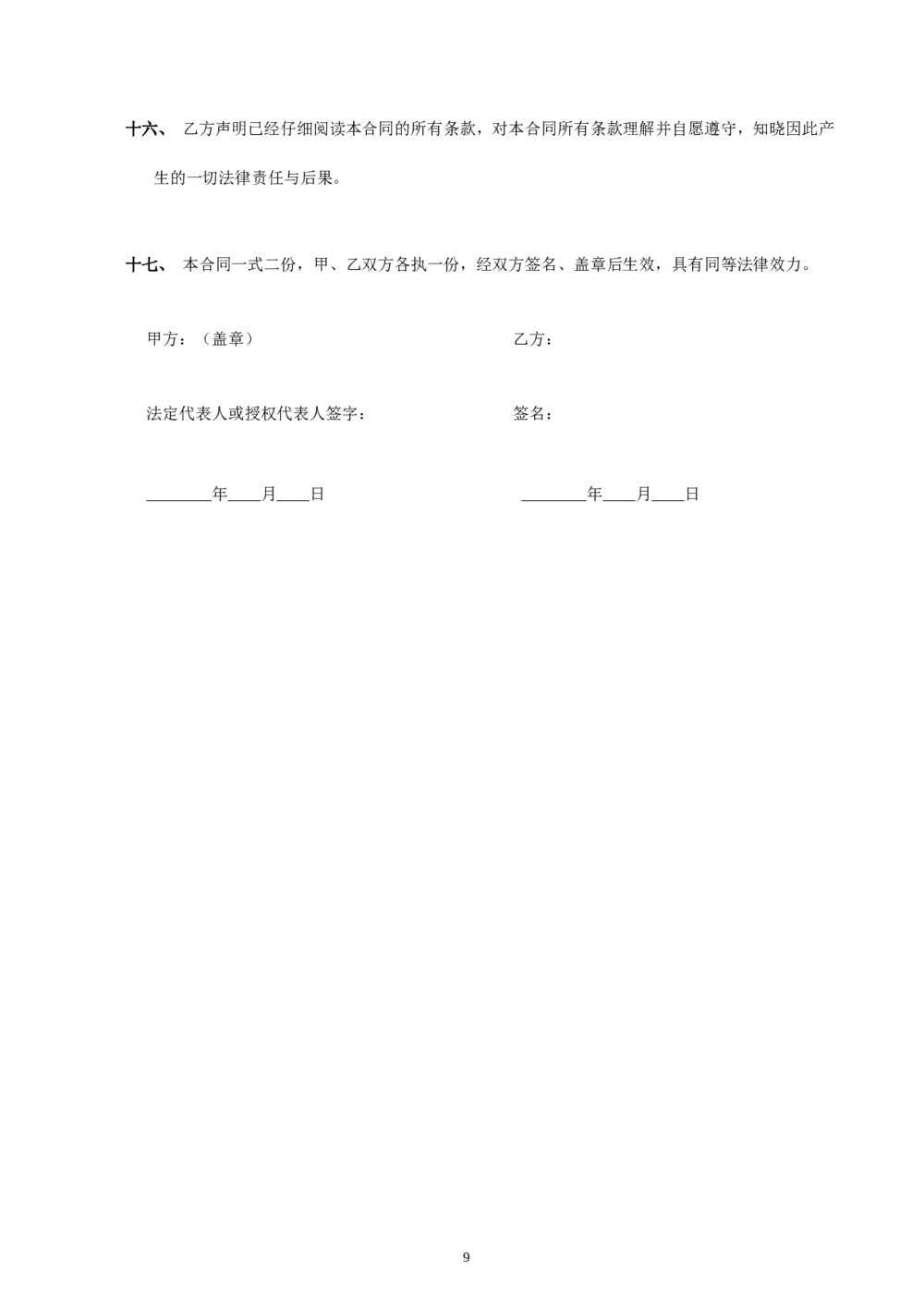 广东省人力资源劳动合同10