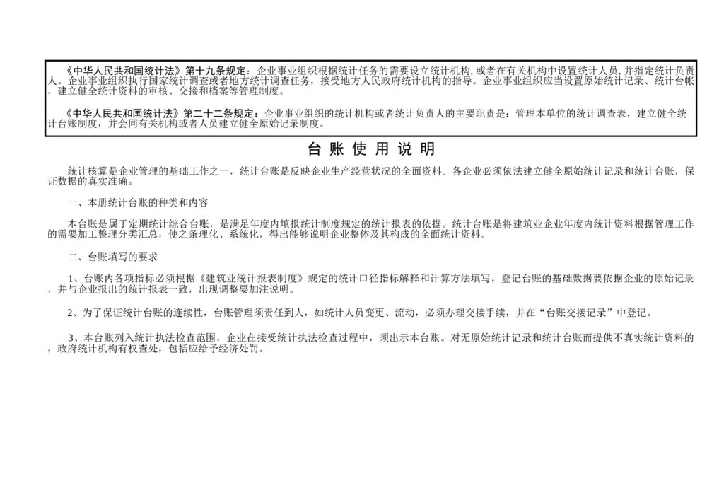 建筑业统计台账月度经营情况统计台帐excel模板2