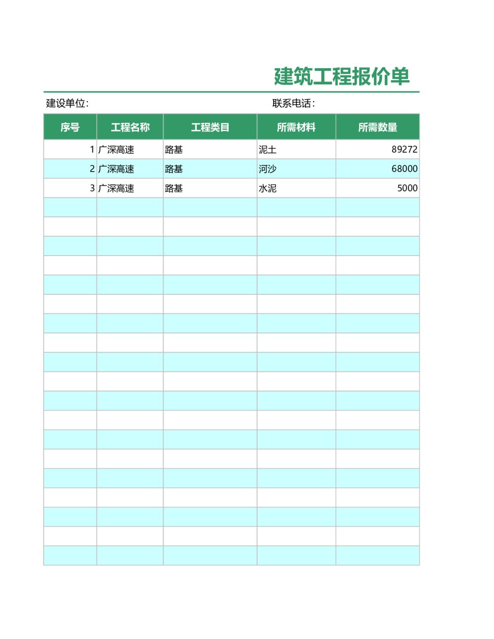 建筑工程项目报价单Excel模板1