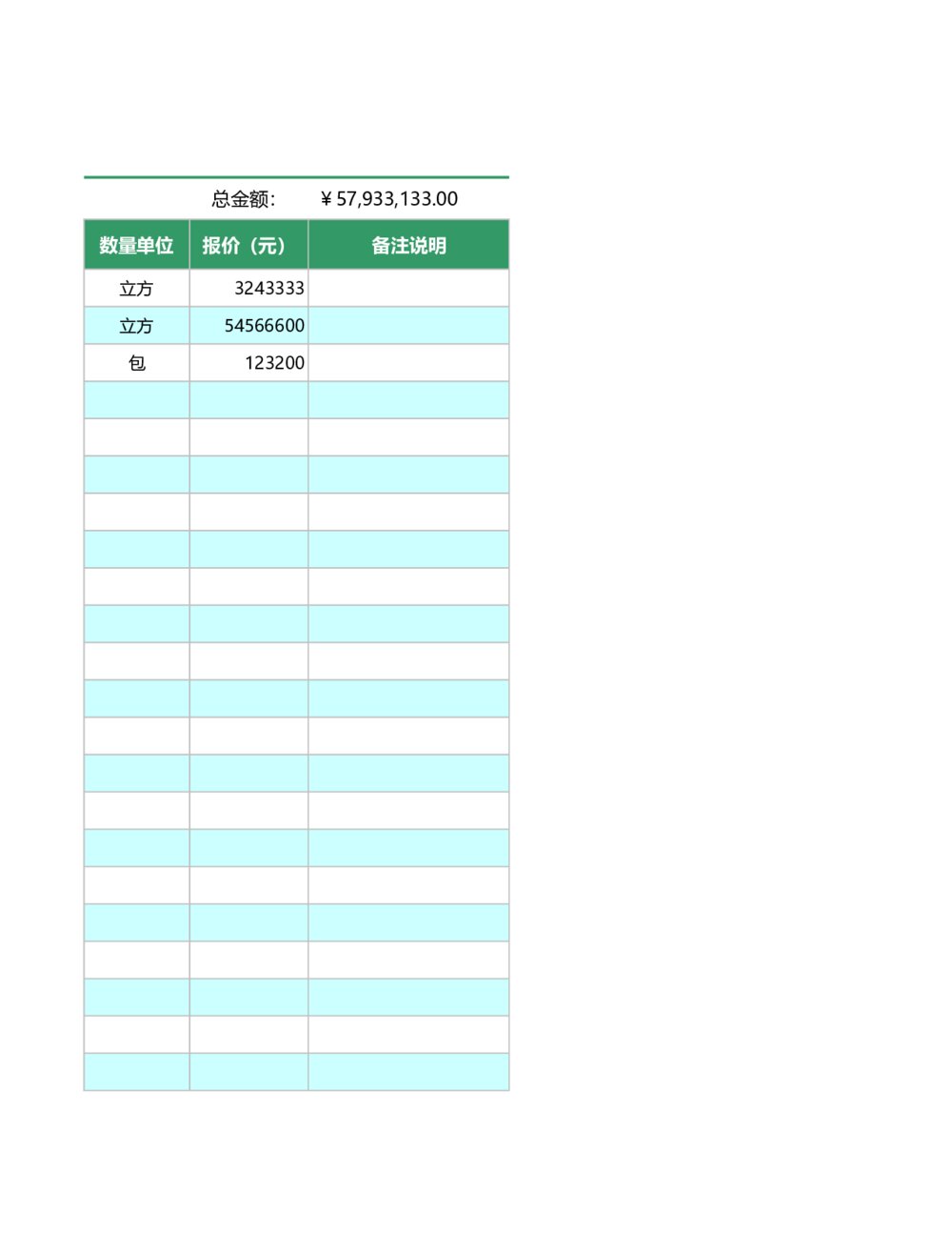 建筑工程项目报价单Excel模板5