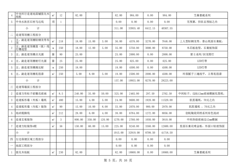 装饰行业装修工程造价预算表excel5