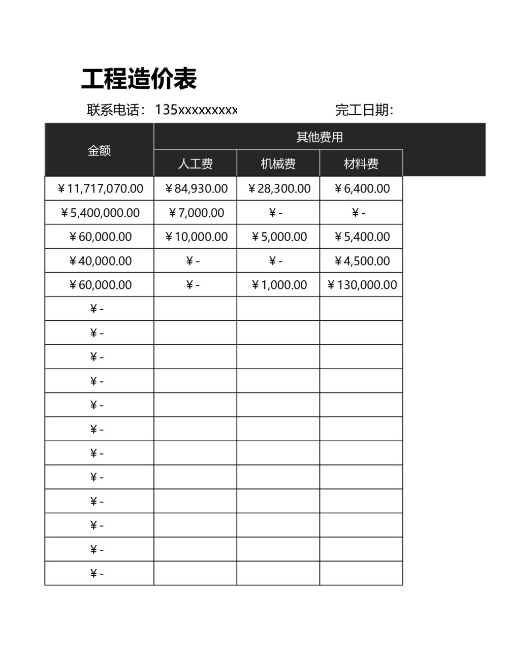 工程造价表施工价目明细统计表格模板4