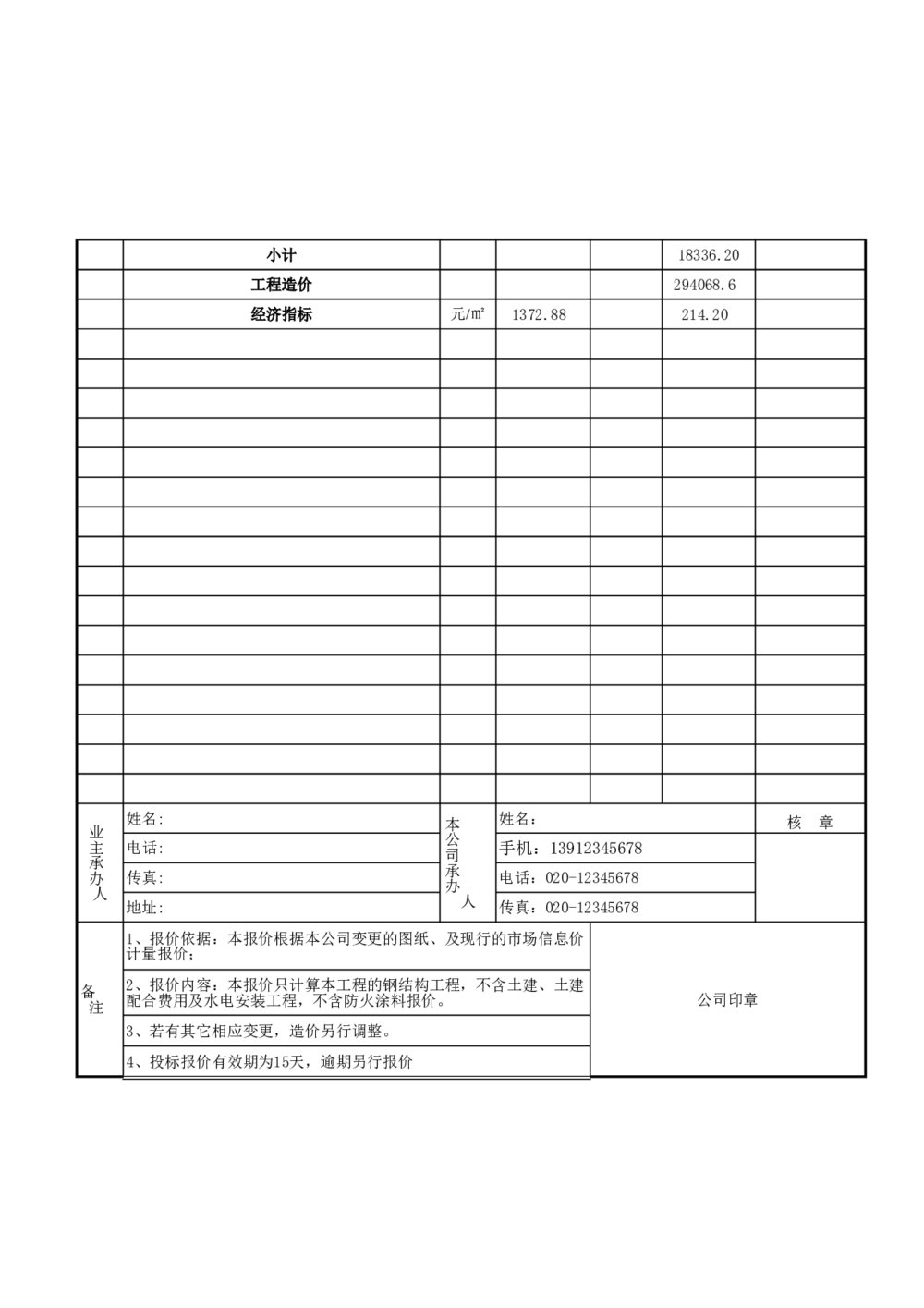 钢结构工程报价单销售报价表格模板2