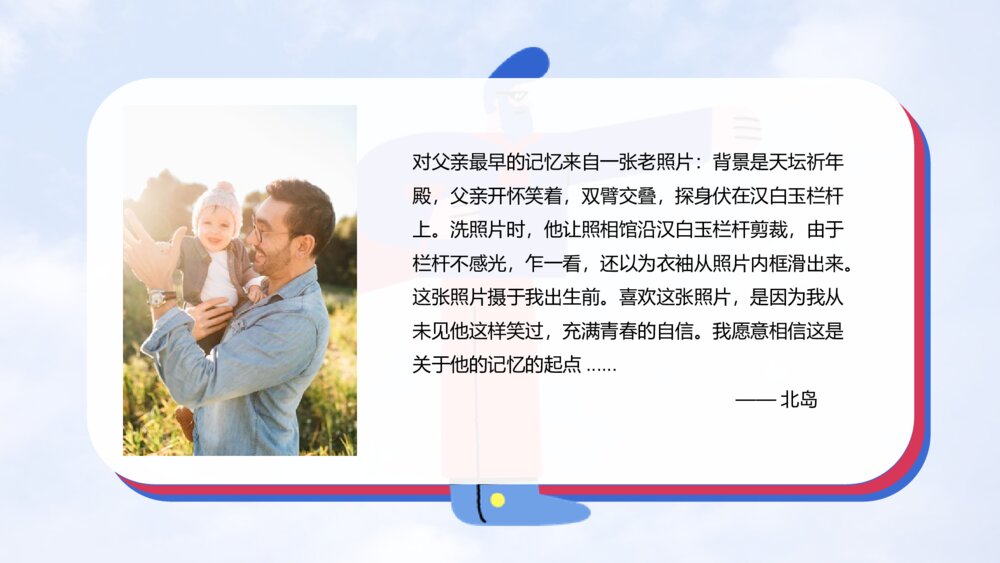 我的父亲是超人教育教学ppt模板2